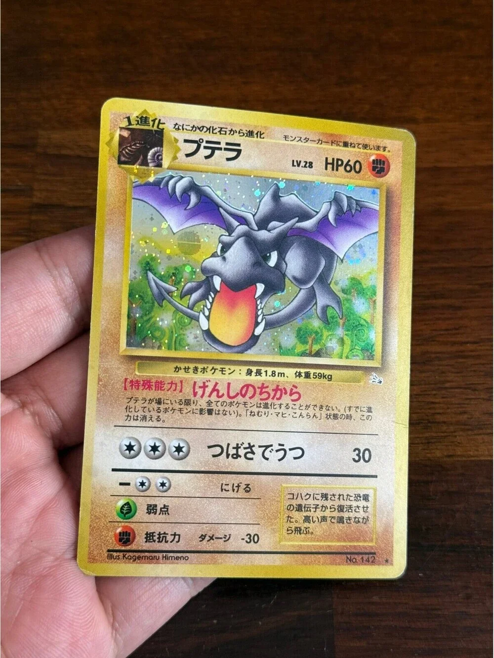 Japanese Holo fossil Aerodactyl No. 142